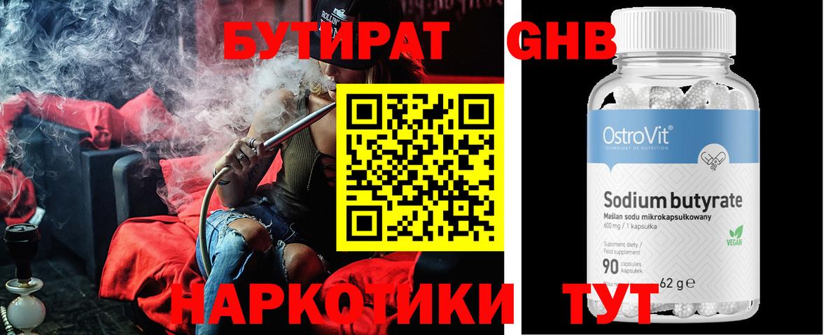 Кулебаки  БУТИРАТ вода  Бутират  Вход с VPN 