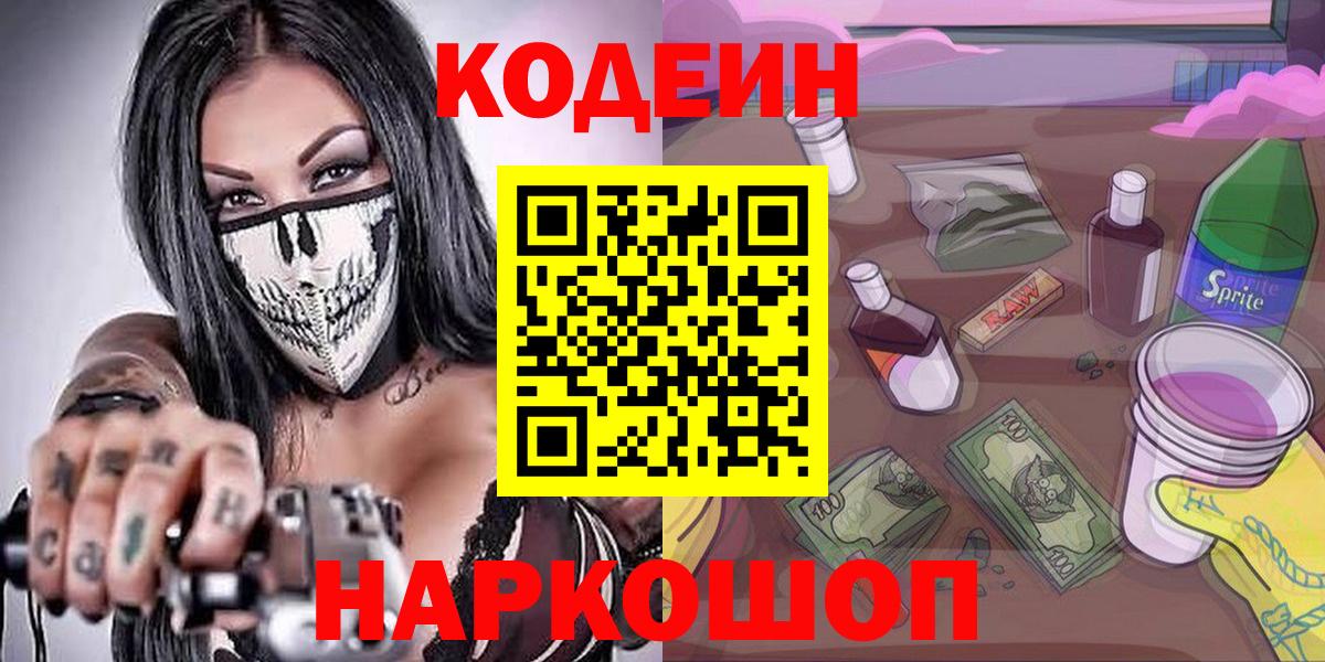 Кулебаки  Codein Purple Drank  Кодеин Purple Drank  Вход с VPN 