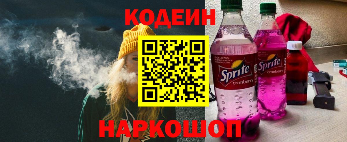 Codein Purple Drank Кулебаки
