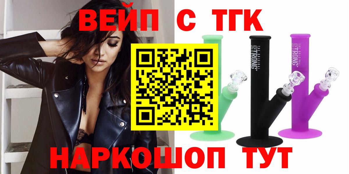 ТГК вейп Кулебаки